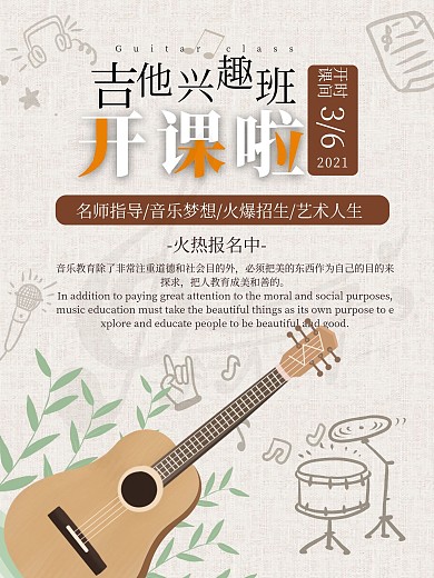 少儿音乐秋季班招生海报