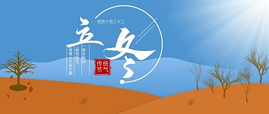 立冬霜降二十四节气公众号封面