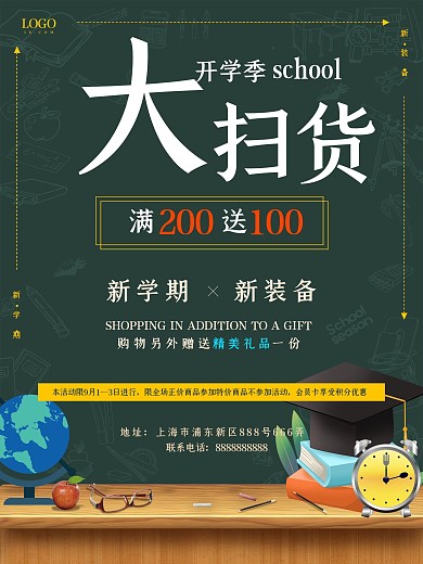 墨绿色开学季卡通扫货促销文具店海报