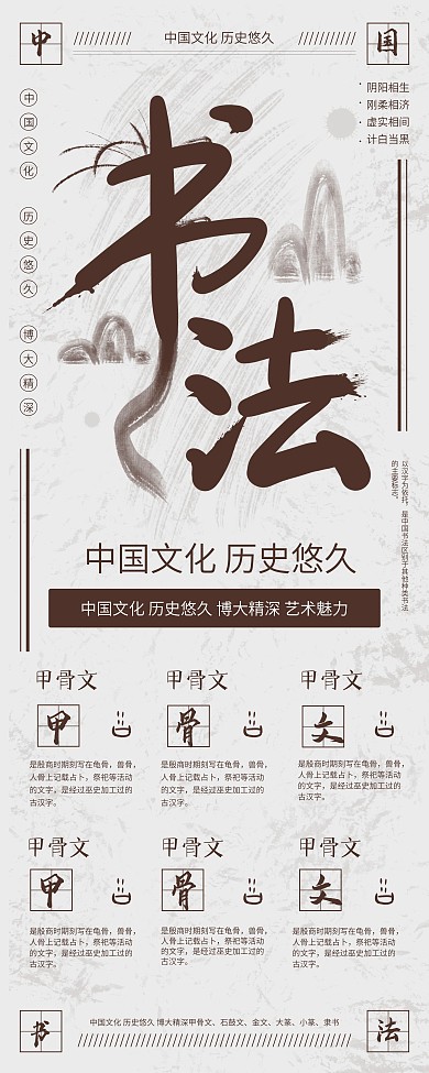 原创中国风复古文字文化书法作品展信息展架