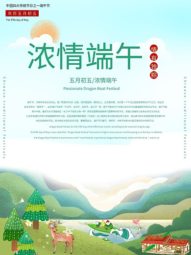 端午节浓情端午节日海报