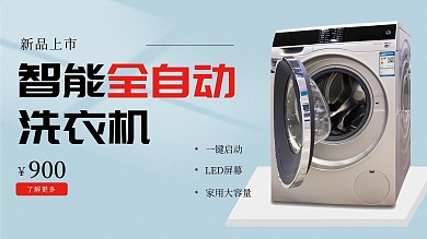 洗衣机宣传促销展板