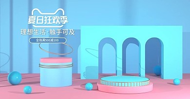 淘宝天猫夏日狂欢季简约清新海报
