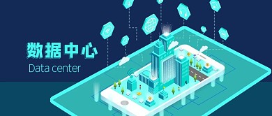 2.5D蓝色科技数据中心传输公众号封面