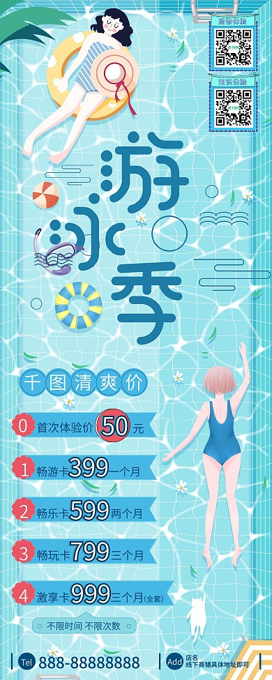 夏季促销活动满减会员游泳馆易拉宝展架