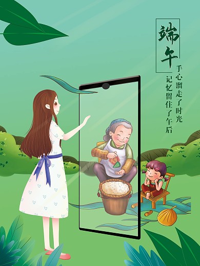 端午节数码回忆包粽子图