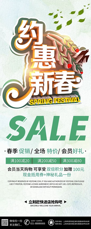 约惠春天新春大促商场促销X展架易拉宝