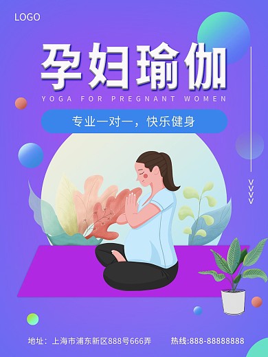 孕妇瑜伽促销宣传海报