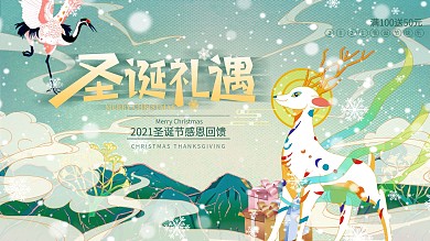 中国风国潮圣诞礼遇促销展板