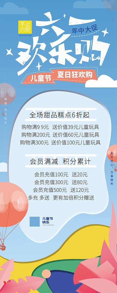 原创手绘清新儿童节促销展架