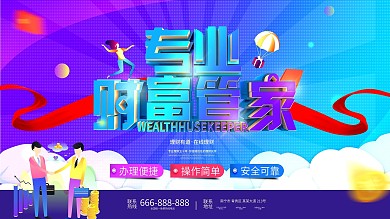 C4D财富管家理财展板