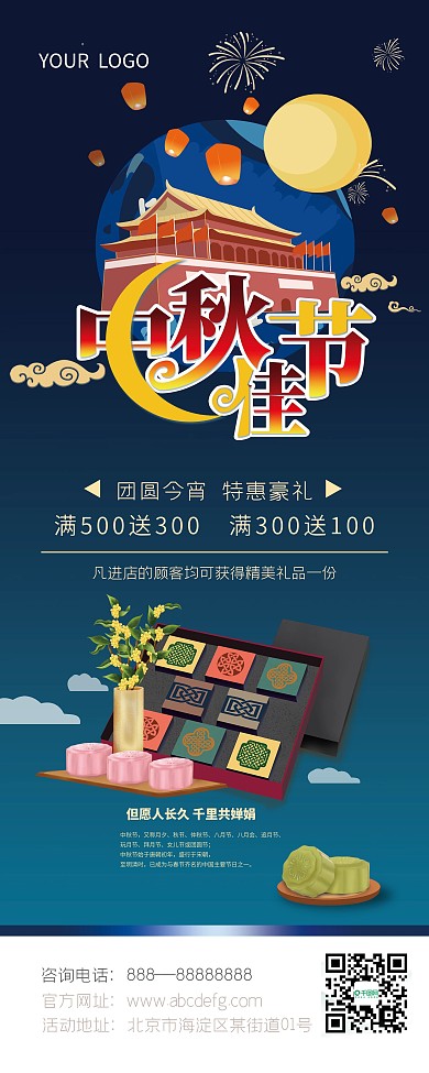 中秋月饼特卖展架