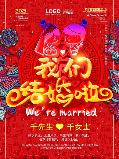 C4D创意中国风立体结婚海报