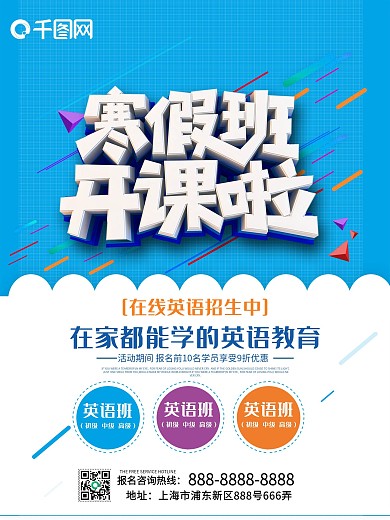 寒假班招生宣传海报单页