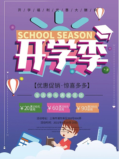 开学书店促销打折宣传海报