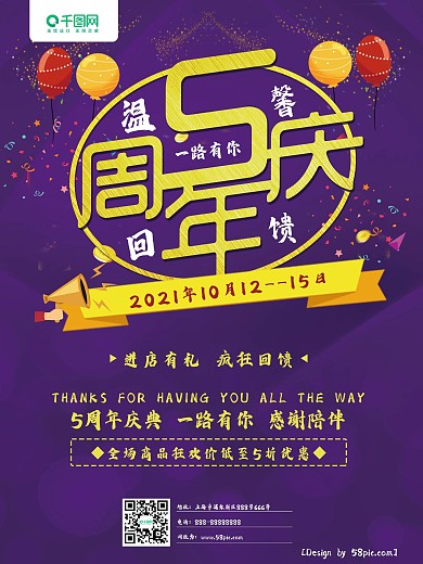 5周年庆促销简约风海报