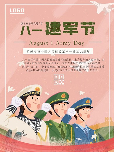 简约大气大字八一建军节海报设计精选