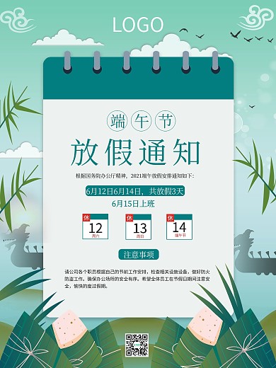 国潮插画风节日手绘端午节放假通知