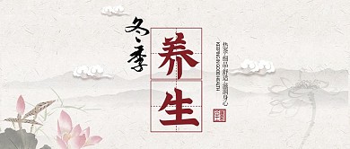 公众号封面养生