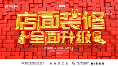 原创C4D简约店铺装修展板