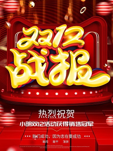 原创c4d双十二战报海报