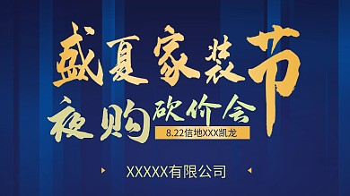 蓝色高端活动展板海报