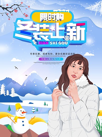 原创手绘蓝色暖冬服装上新海报