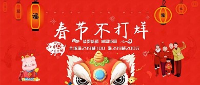 红色新春春节不打烊海报促销公众号封面