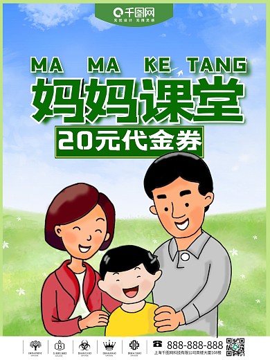 小清新妈妈课堂海报