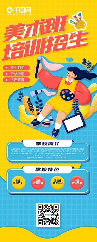 儿童教育幼小美术班课程详情页