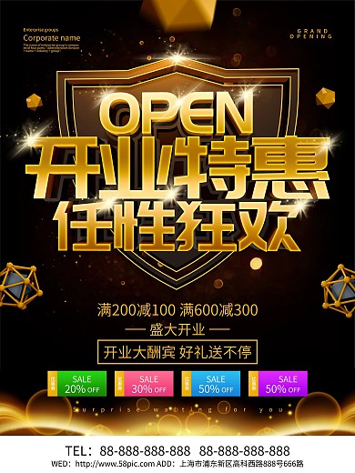 黑色大气开业特惠海报设计