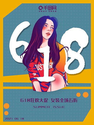 618女装促销海报