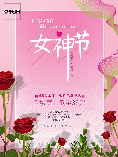 原创手绘38妇女节女神节促销宣传海报B