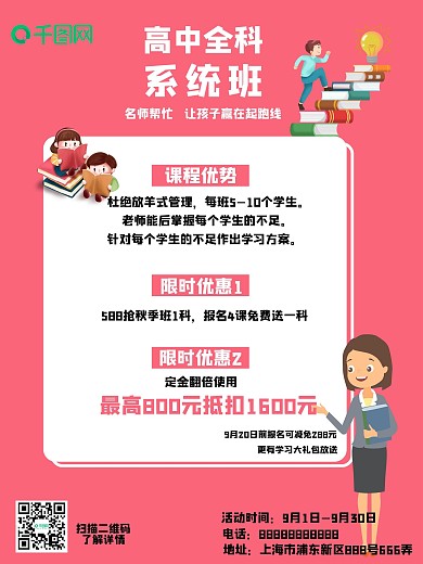 简约红色喜庆学习系统班海报