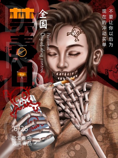 全国禁毒日公益宣传节日宣传海报