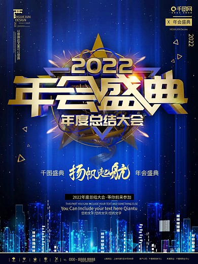 蓝金简约大气年会盛典宣传海报