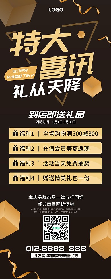 特大喜讯礼从天降活动宣传展架