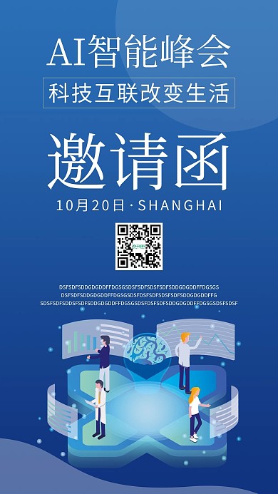 科技展会手机邀请函壁纸海报