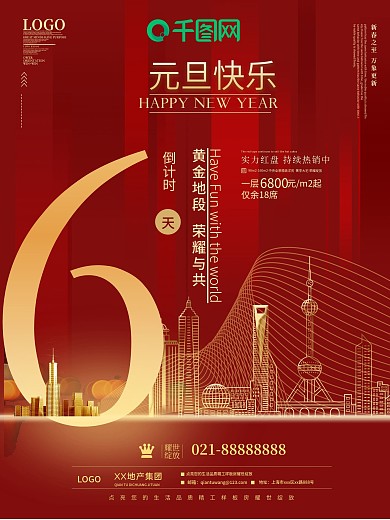简约风房地产2021元旦倒计时6海报