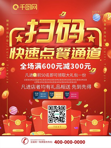 简约红色立体字扫码点餐宣传海报