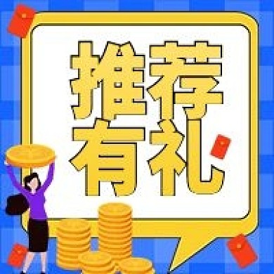 金融保险推荐有礼公众号次图