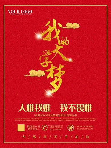高考海报