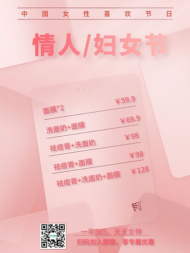 情人妇女七夕女神母亲节浪漫粉色情话海报