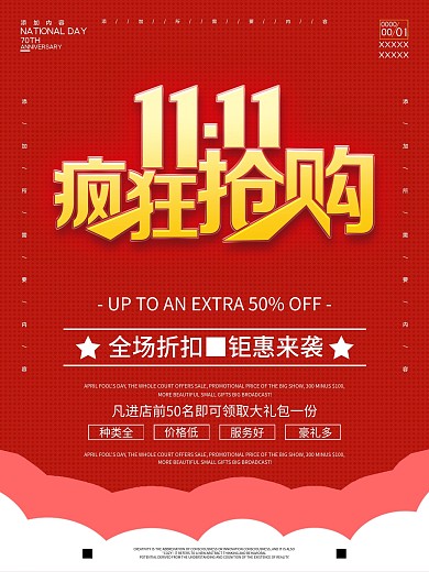 创意大气双十一促销文案