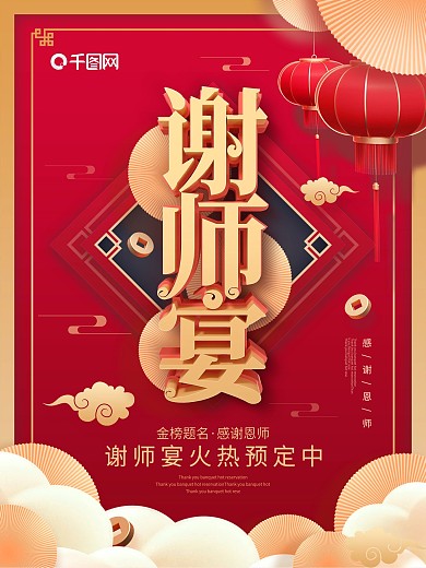 简约中国风高考谢师宴活动促销宣传海报