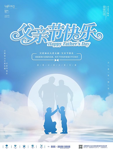 简约清新父亲节唯美剪影商场主题活动海报