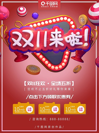 双十一来啦活动促销海报