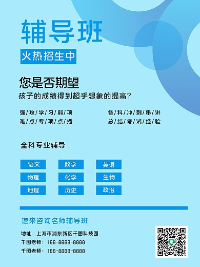 简约辅导班招生海报
