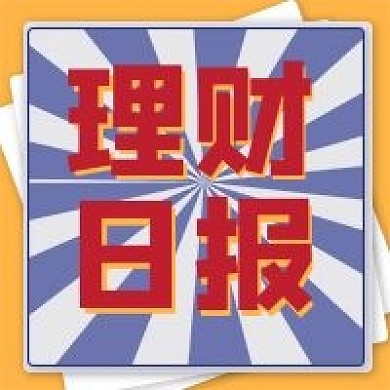 理财日报公众号次图（金融保险）