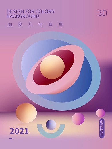 3D立体唯美流体空间渐变电商海报展台